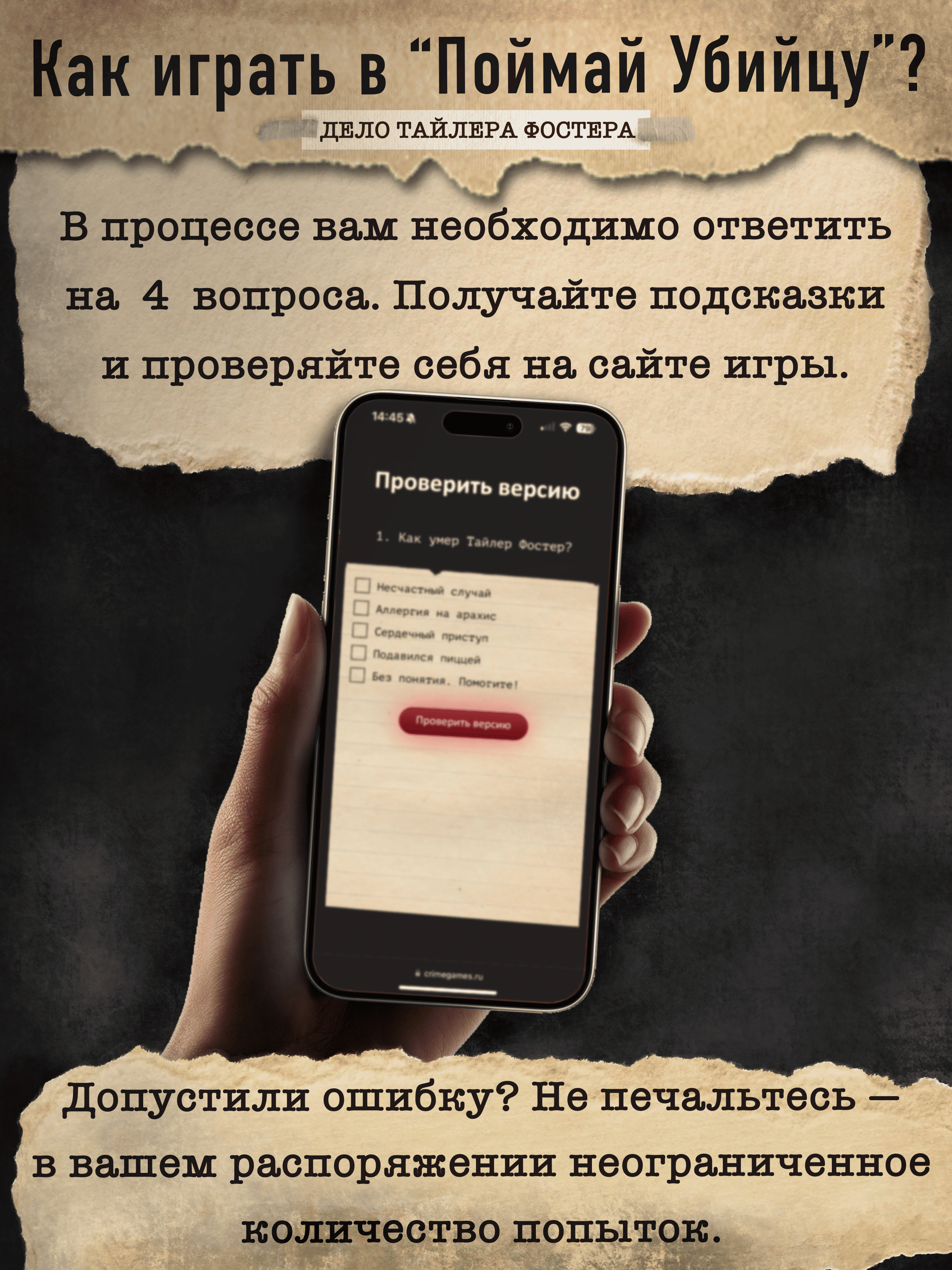 Настольная игра Поймай убийцу дело Тайлера Фостера - фото 8