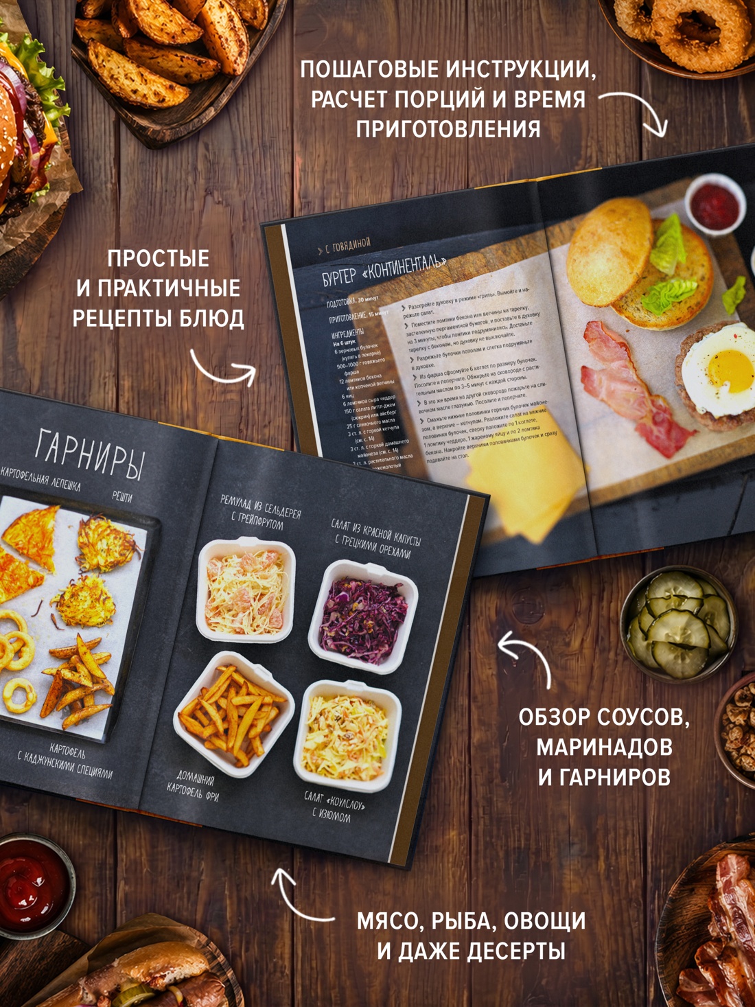 Книга КОЛИБРИ Друэ В Street food бургеры хот доги и бейглы на любой вкус Высокая кухня - фото 5