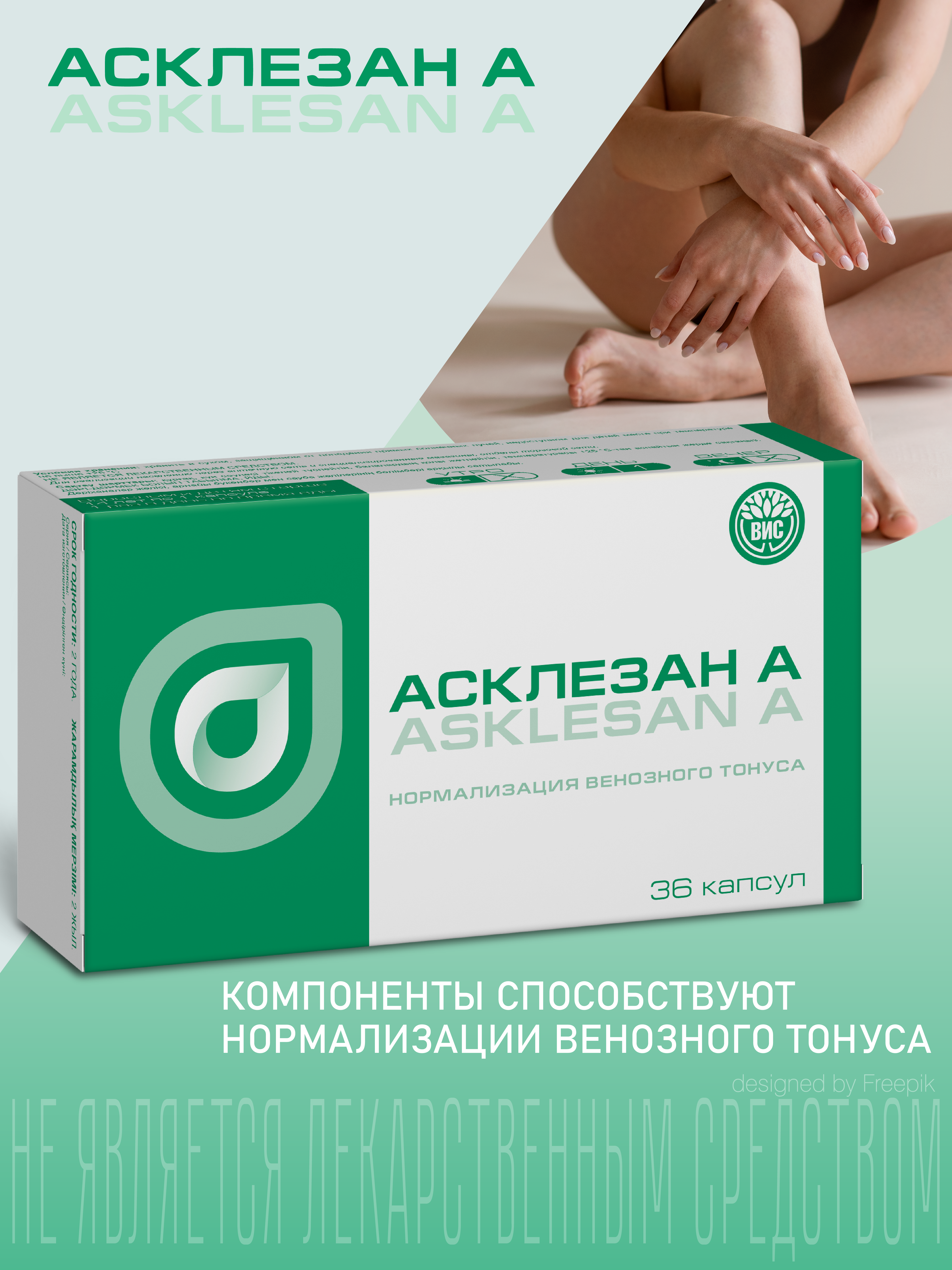 Изображение товара БАД Асклезан А - венотоник с дигидрокверцетином, 36 капсул