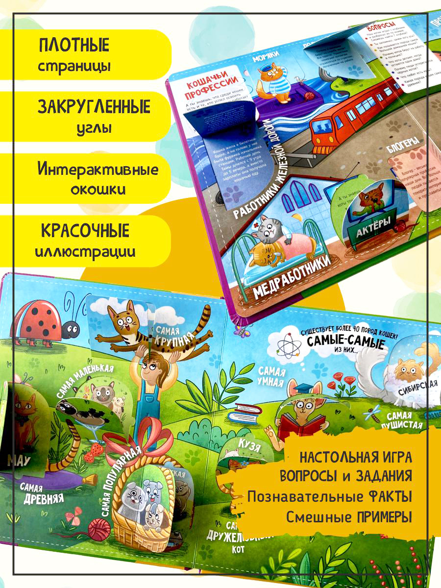 Книга для детей и малышей Счастье внутри с окошками - фото 3