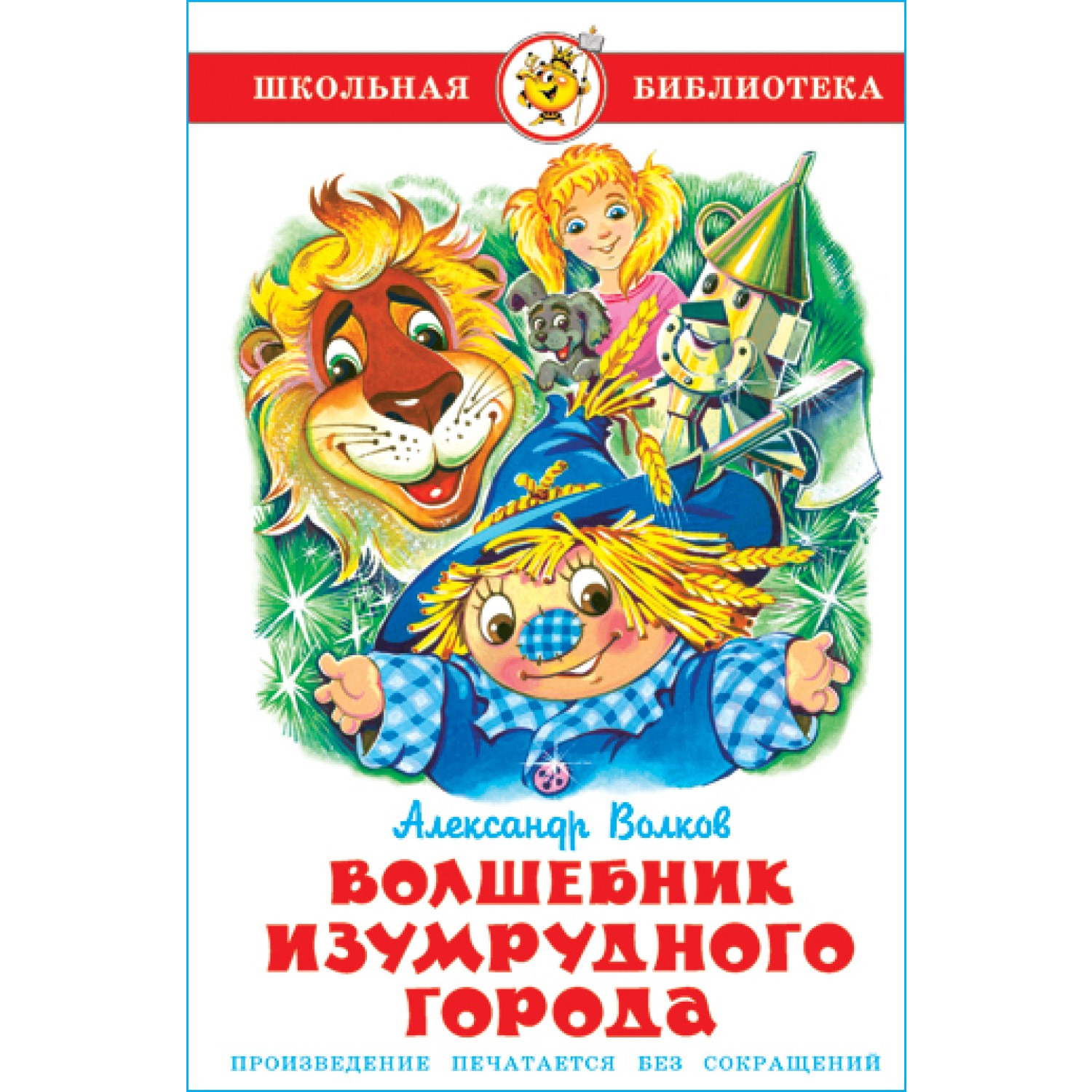 Книга Самовар Волшебник Изумрудного города А Волков - фото 1