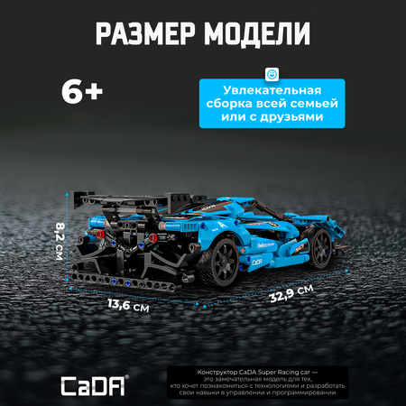 Конструктор CaDa Super racing car блочный