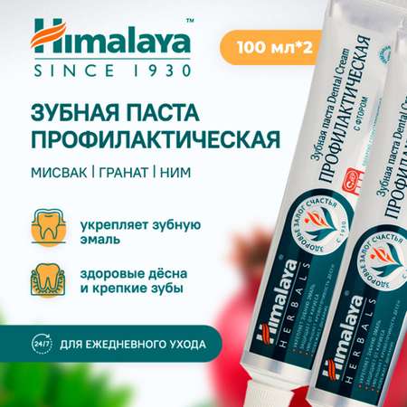 Зубная паста Himalaya с фтором травы