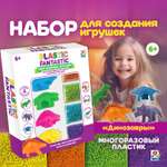 Набор для творчества Plastic Fantastic