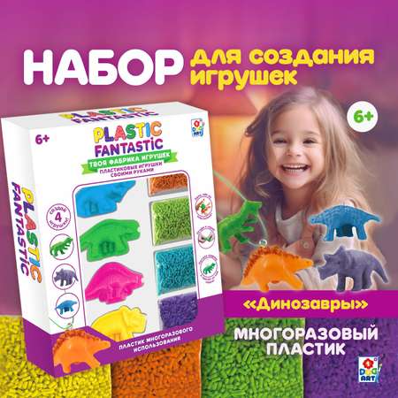 Набор для творчества Plastic Fantastic