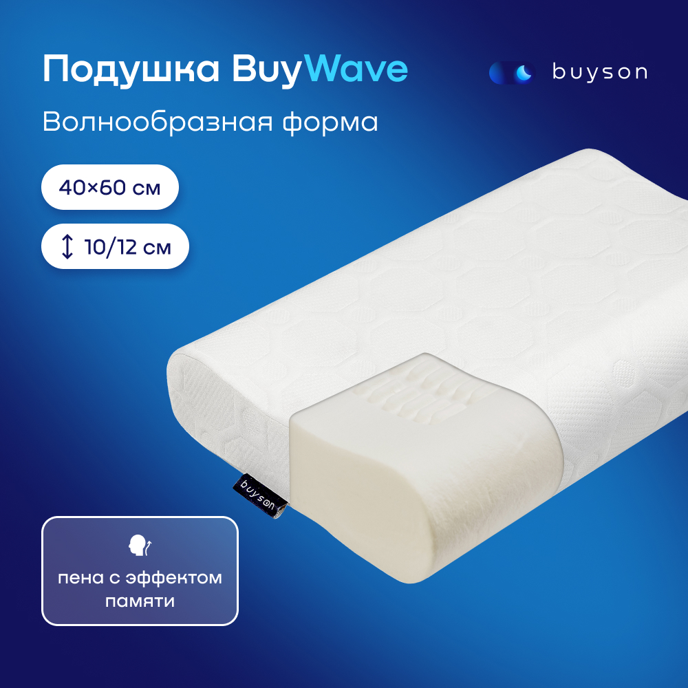 Подушка buyson buywave - фото 1
