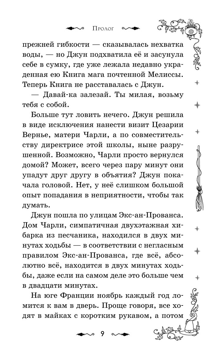 Книга Эксмо Магия Чарли Кусачая книга 2 - фото 6