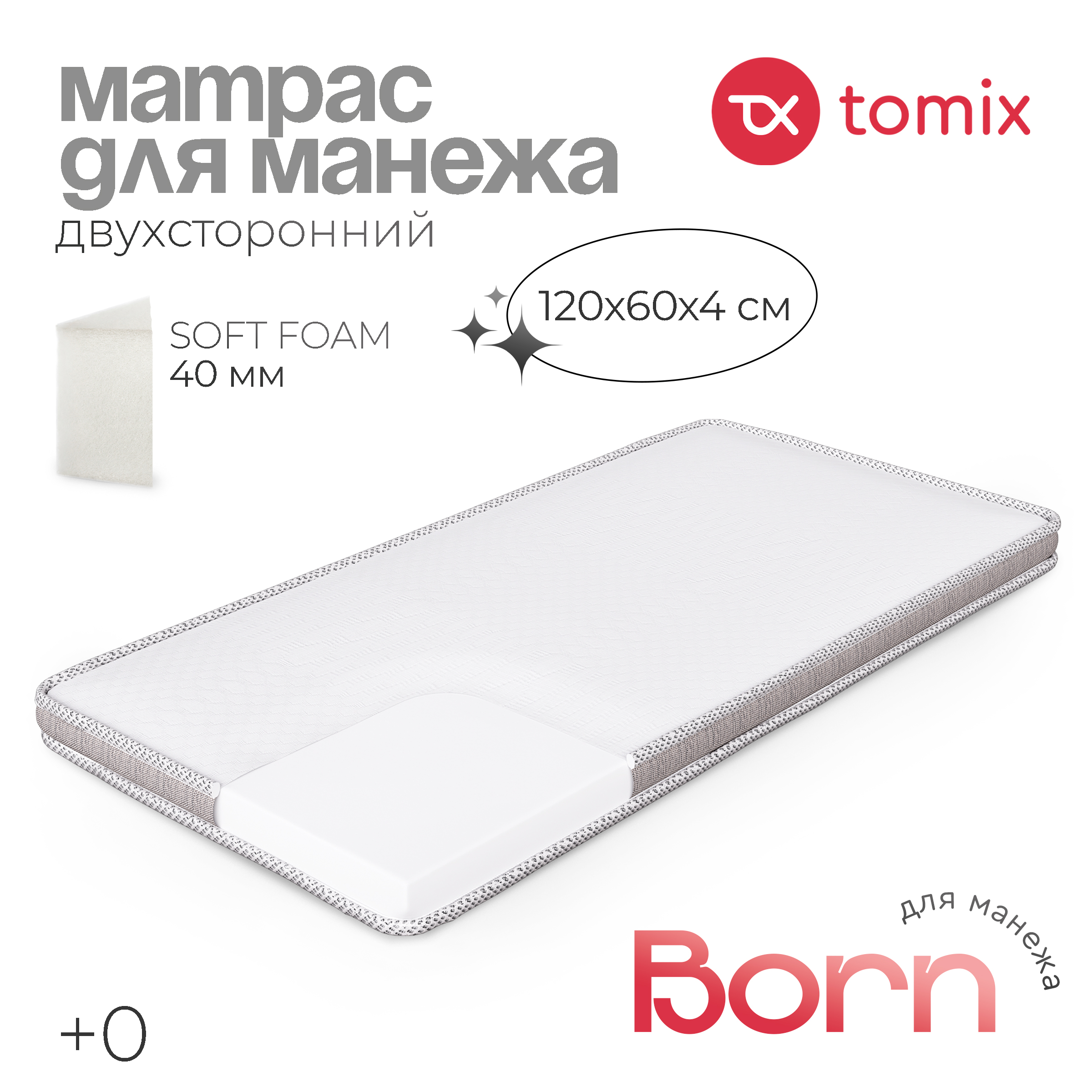 Матрас Tomix SOFT 120х60 - фото 1