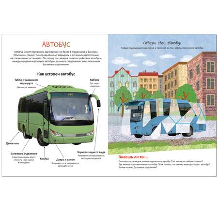 Книга МОЗАИКА kids Собери машинку В дороге