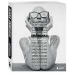 Книга БОМБОРА Дневники. Диана Арбенина