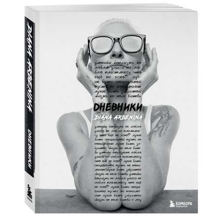 Книга БОМБОРА Дневники. Диана Арбенина