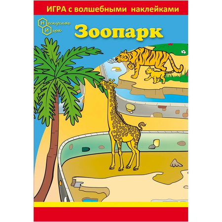 Игрушка Нескучные игры книжка