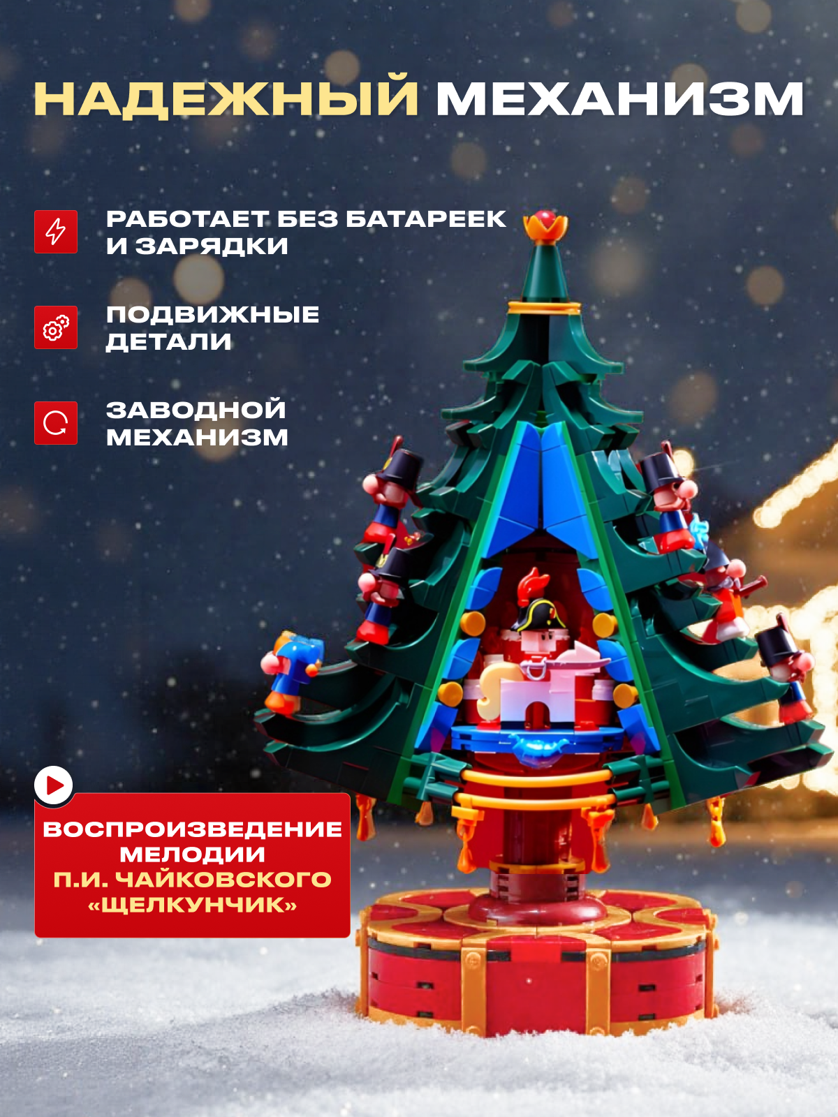 Конструктор РУБРИК Елочка Балет Музыкальная 852 дет. - фото 2