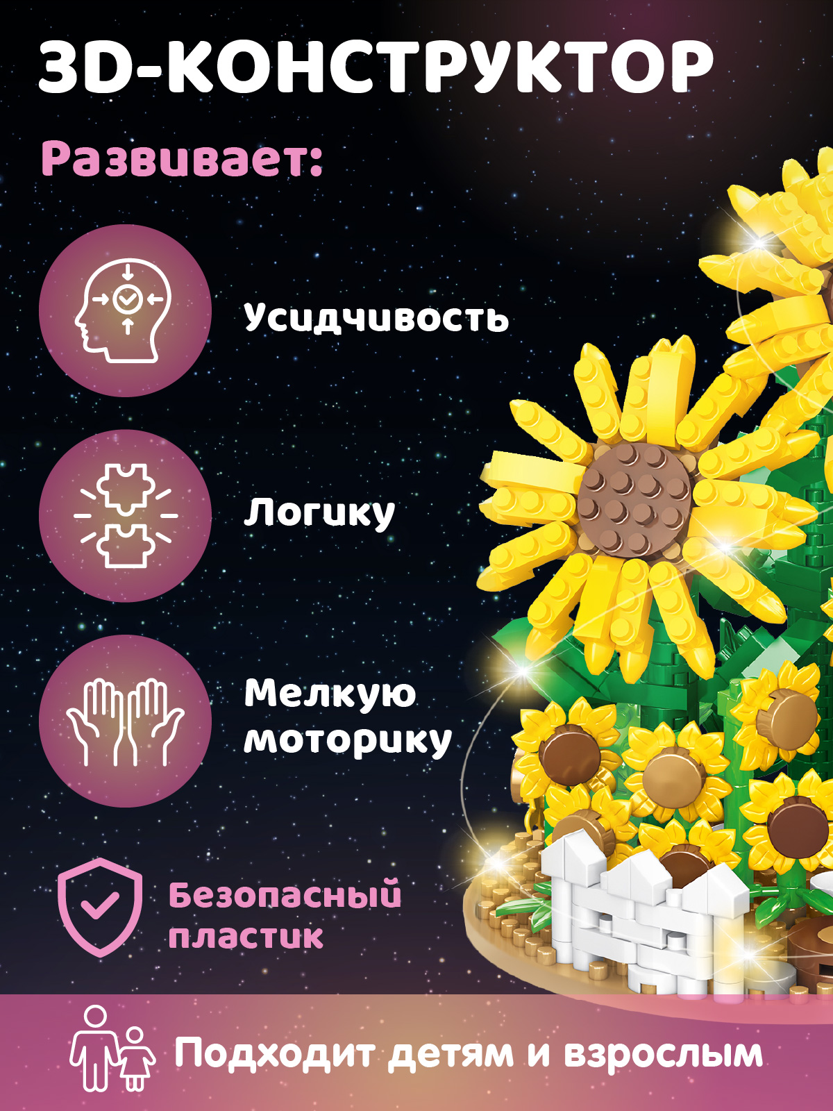 Конструктор Компания Друзей Подсолнухи 558 дет. - фото 3