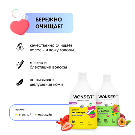 Набор средств WONDER Lab 540 мл