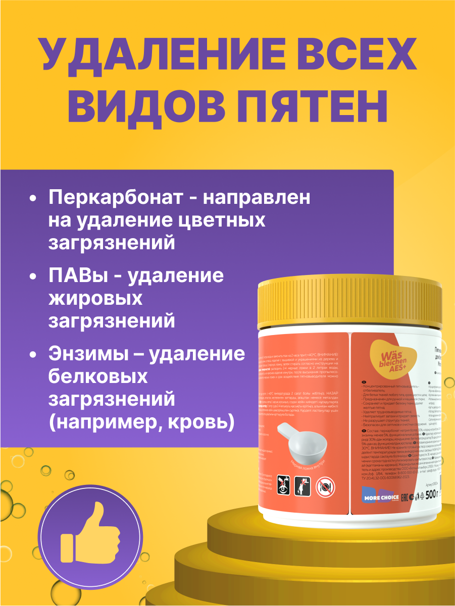 Пятновыводитель Was Белое 0.5 кг - фото 2