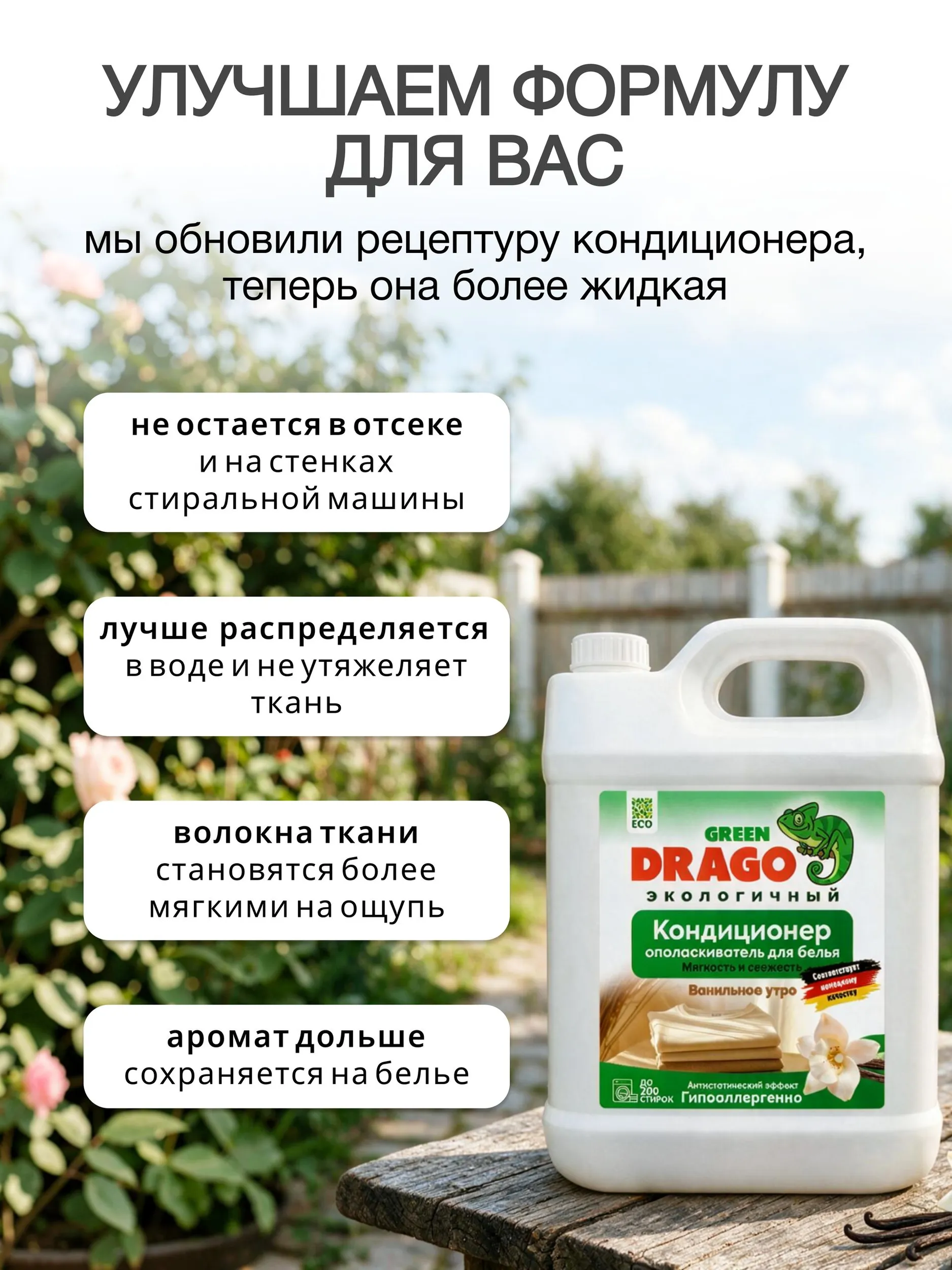 Кондиционер Green Drago Ванильное утро 5 кг - фото 2