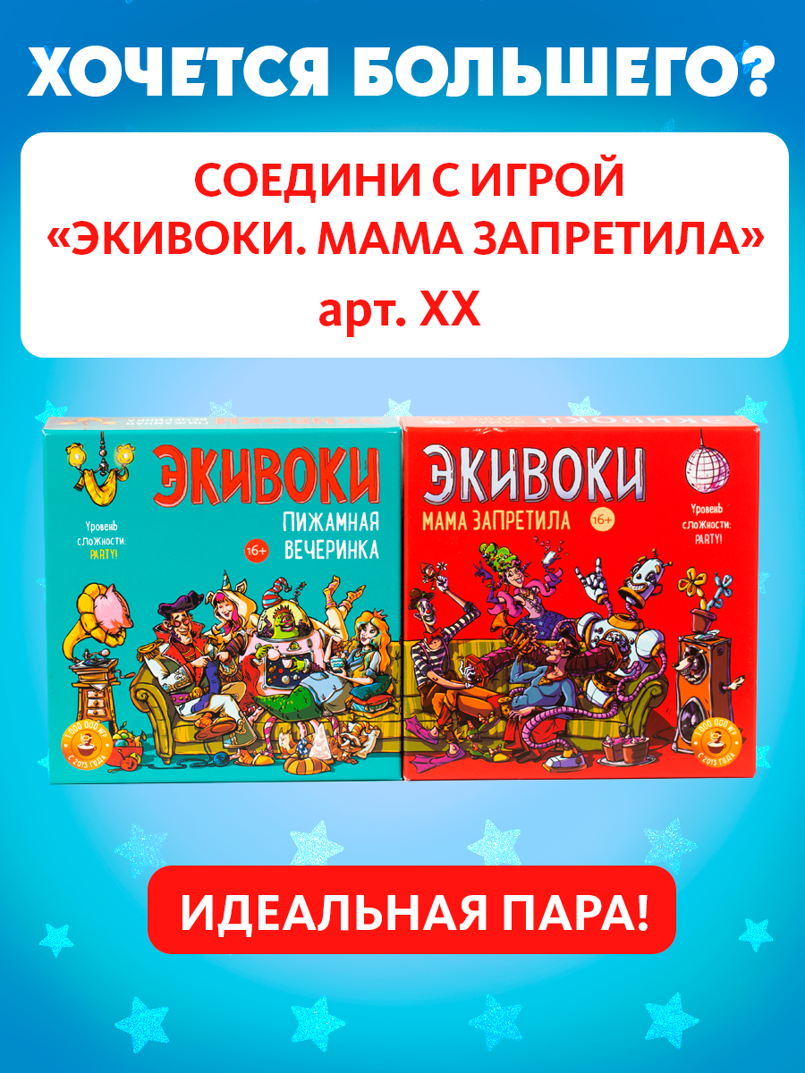 Настольная игра Экивоки - фото 12