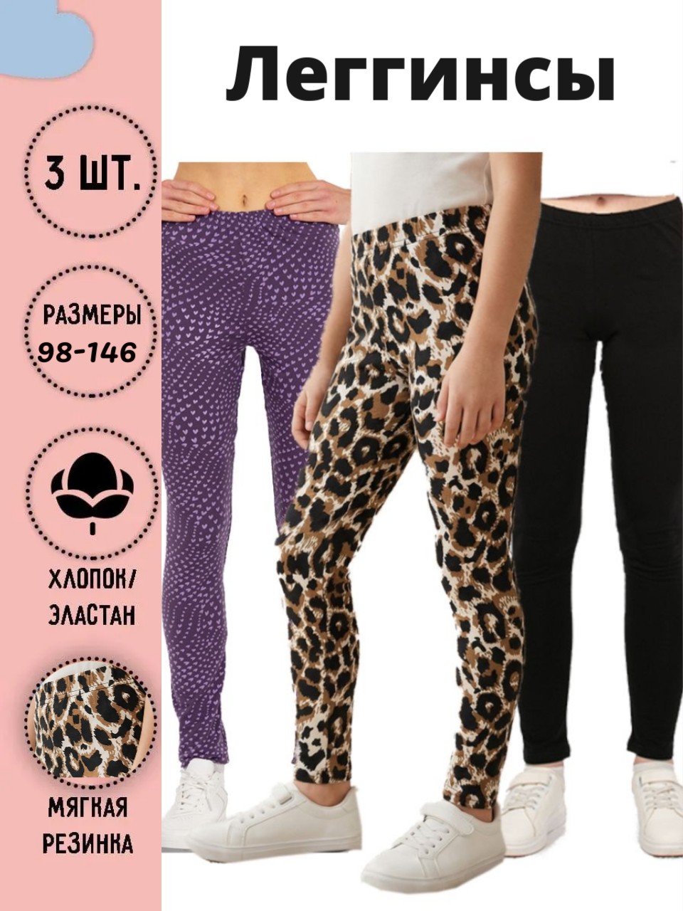 Леггинсы 3 шт ELEMENTARNO GLN 179-009 - фото 2