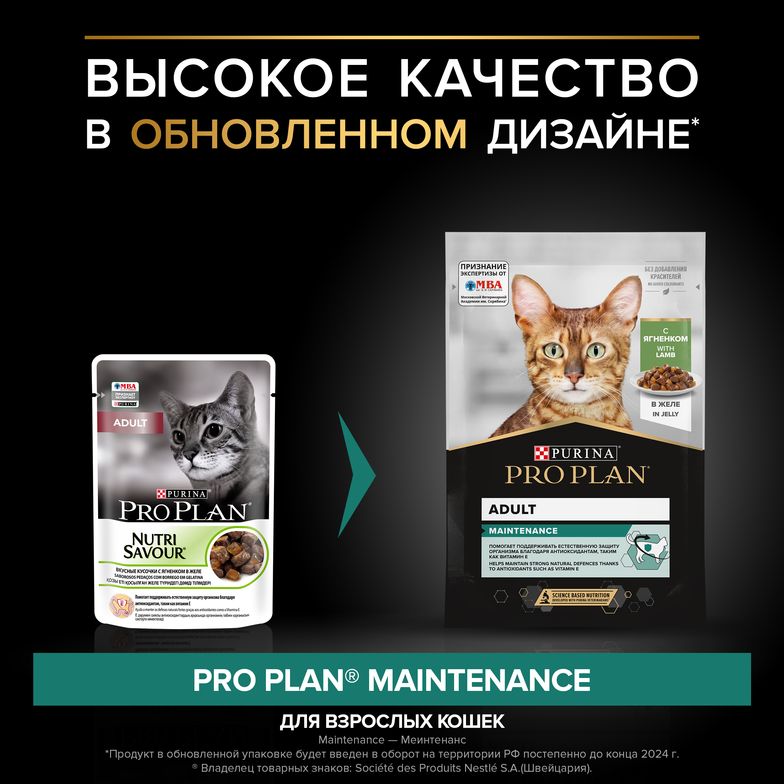 Корм влажный для кошек PRO PLAN MAINTENANCE 85г с ягненком в желе - фото 3