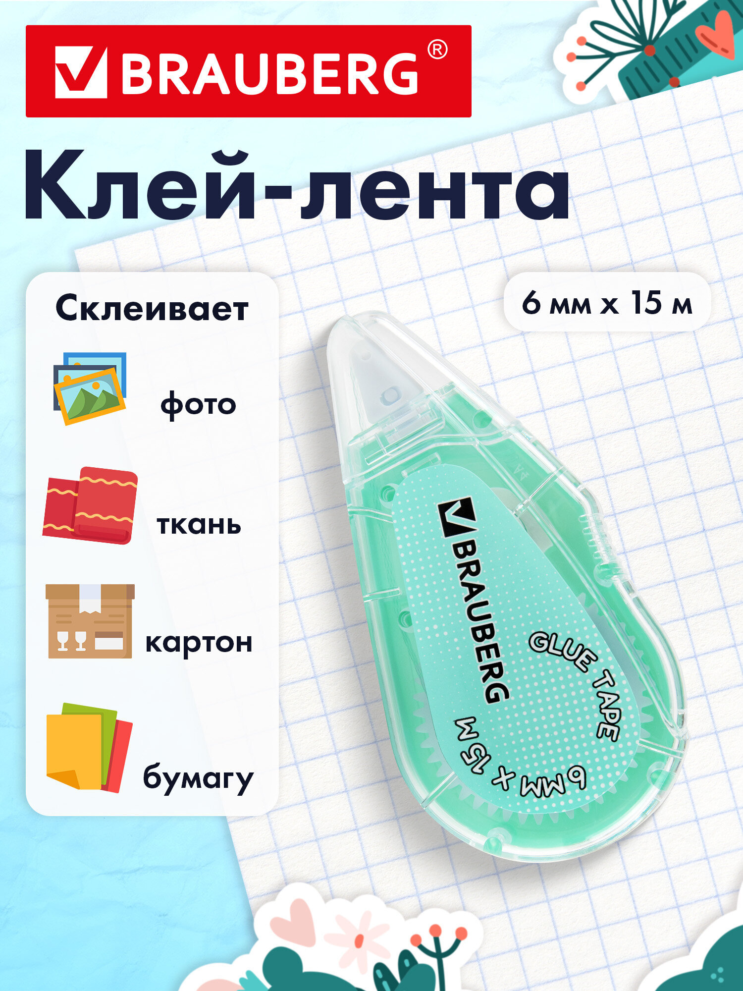 Клейкая лента Brauberg - фото 1