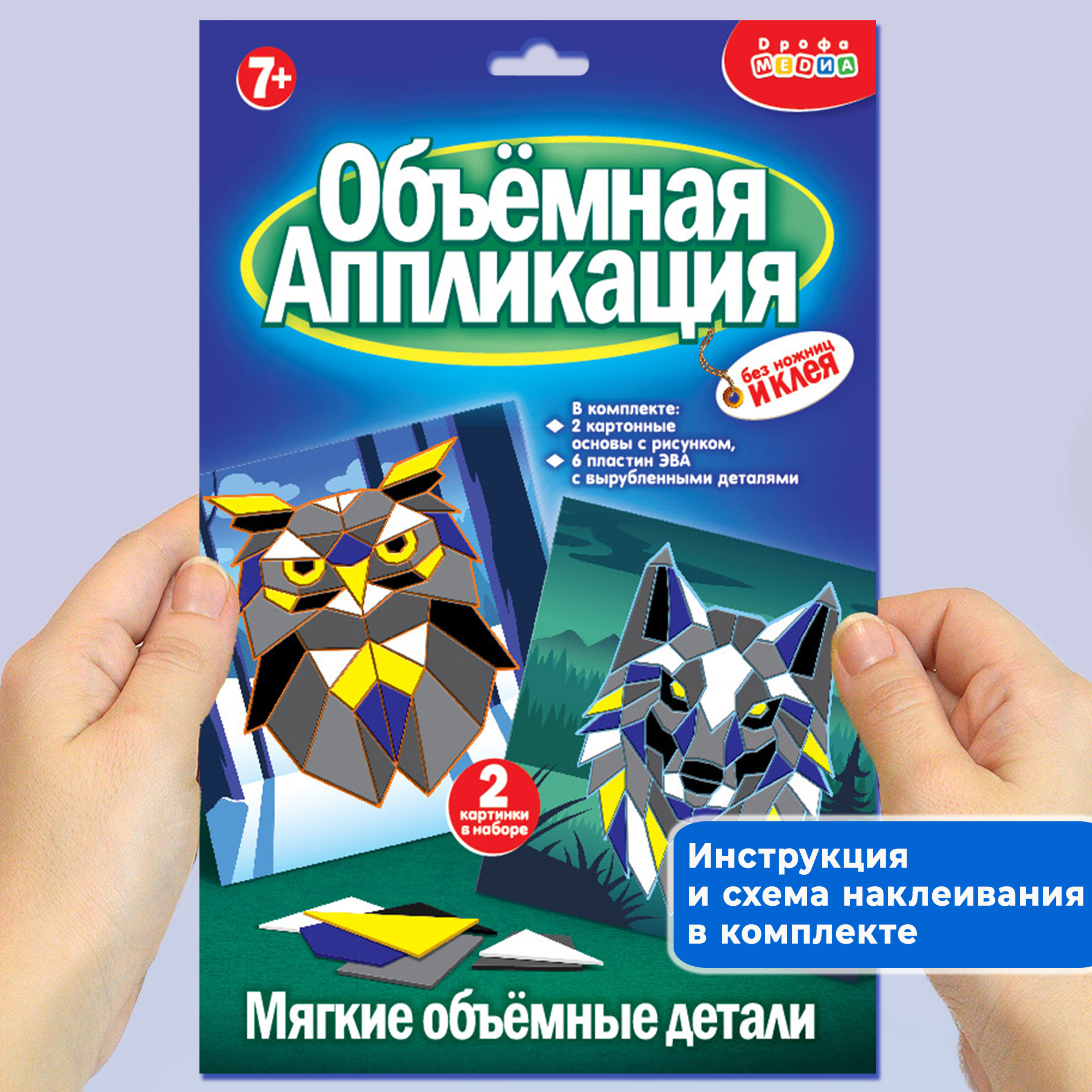 Набор для творчества Дрофа-Медиа Волк Сова аппликация - фото 4