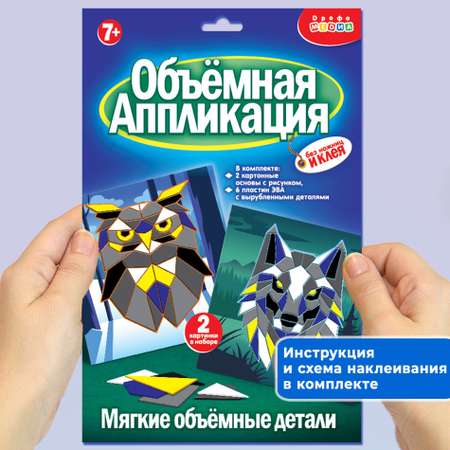 Набор для творчества Дрофа-Медиа Волк Сова аппликация
