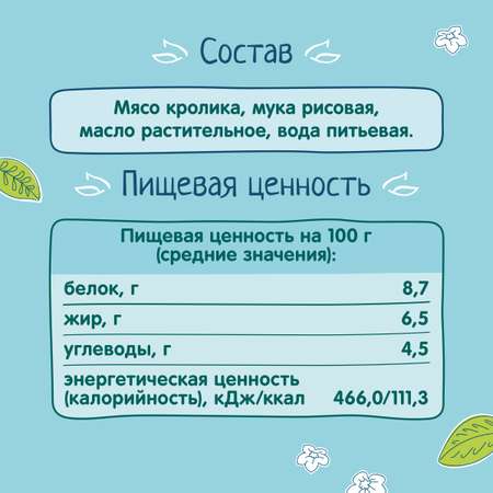 Пюре ФрутоНяня Кролик с 6 мес 80 г