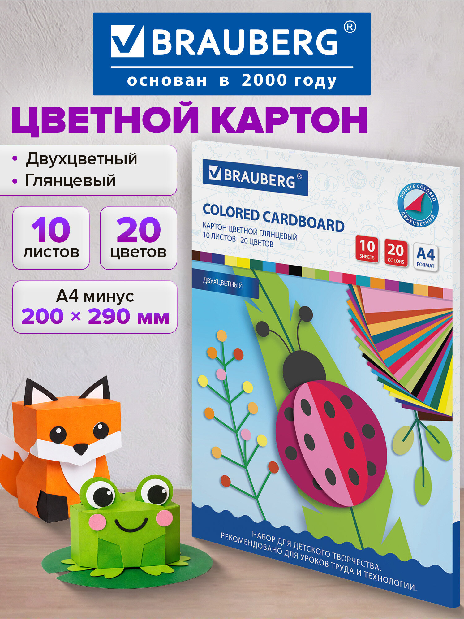 Изображение товара Цветной картон Brauberg формата А4 10 листов 20 цветов двусторонний мелованный плотность 200 г/м2 Изображение товара Цветной картон Brauberg формата А4 10 листов 20 цветов двусторонний мелованный плотность 200 г/м2