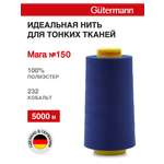 Нитки для шитья универсальные Mara Guttermann 5000м цвет 232