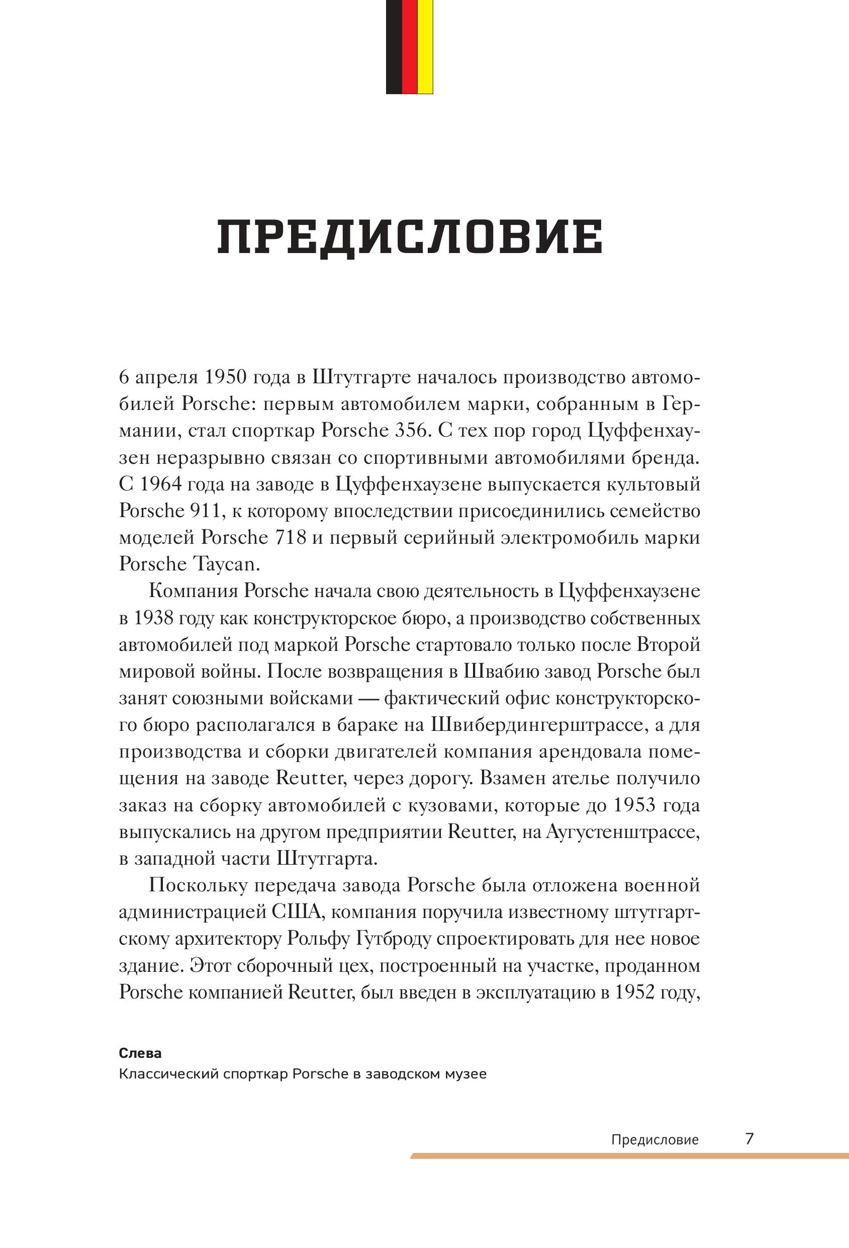 Книга БОМБОРА Porsche История легендарного производителя - фото 8