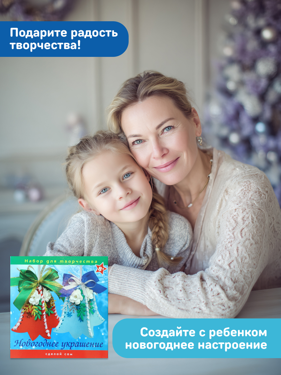 Набор для творчества Волшебная мастерская Колокольчик - фото 10