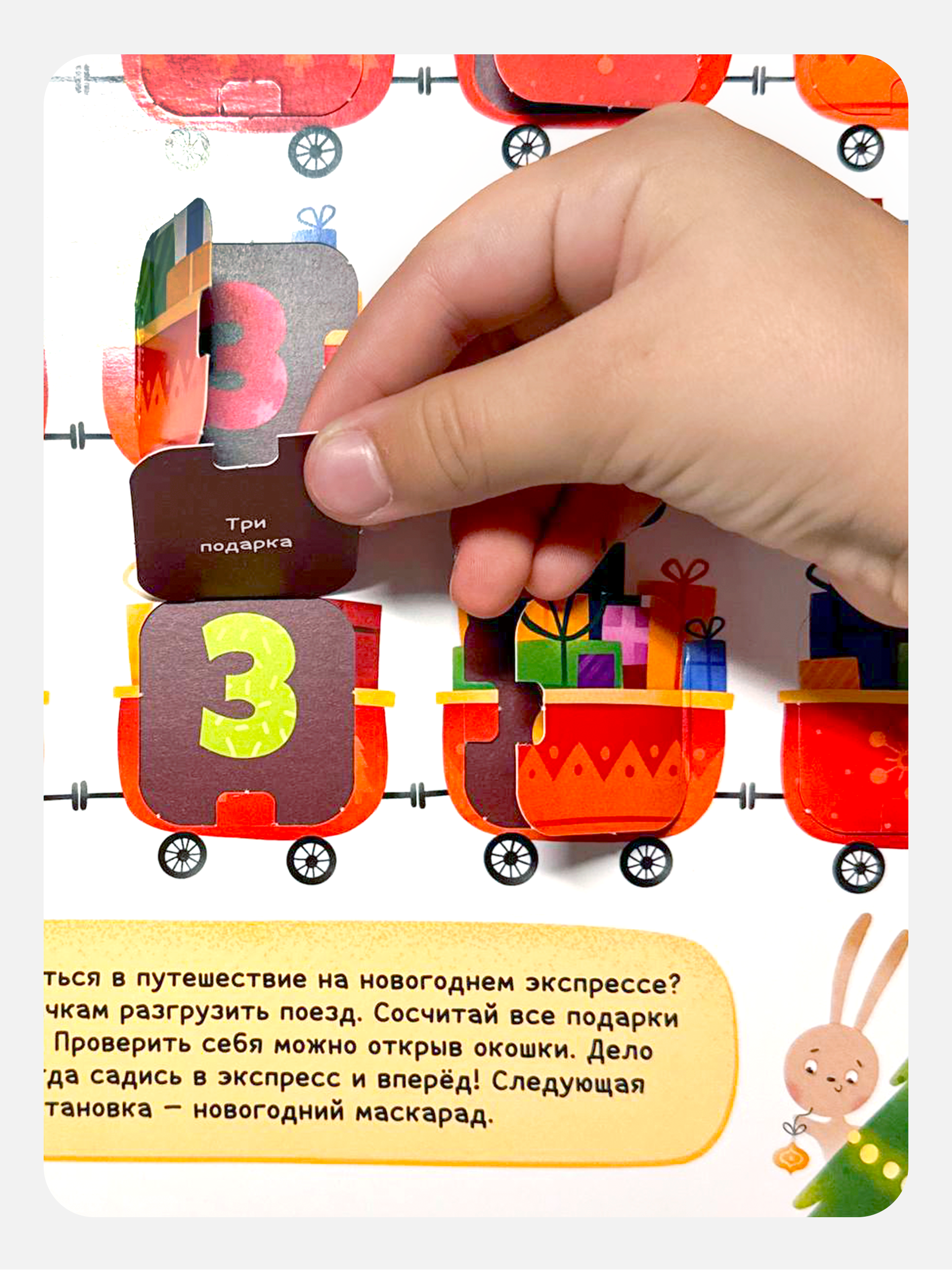 Детская книга с окошками Malamalama Новогодний экспресс - фото 6