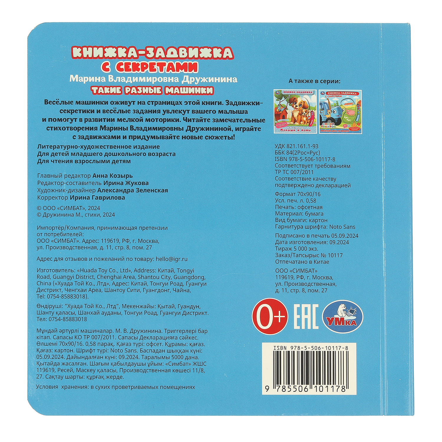 Книжка-задвижка УМка Такие разные машинки Дружинина - фото 9
