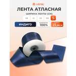 Лента Айрис атласная упаковочная флористическая 5 см 22.86 м 159 индиго