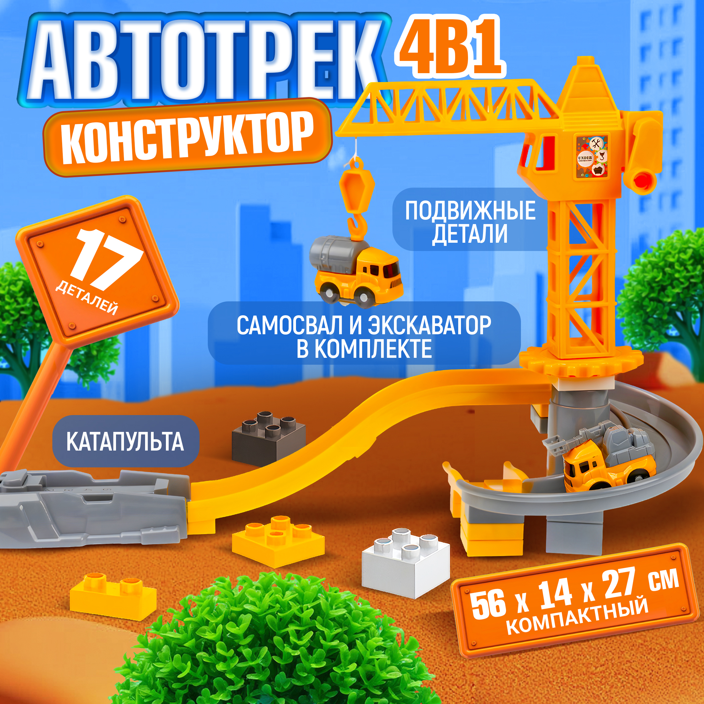 Парковка 1TOY Т26282 - фото 1