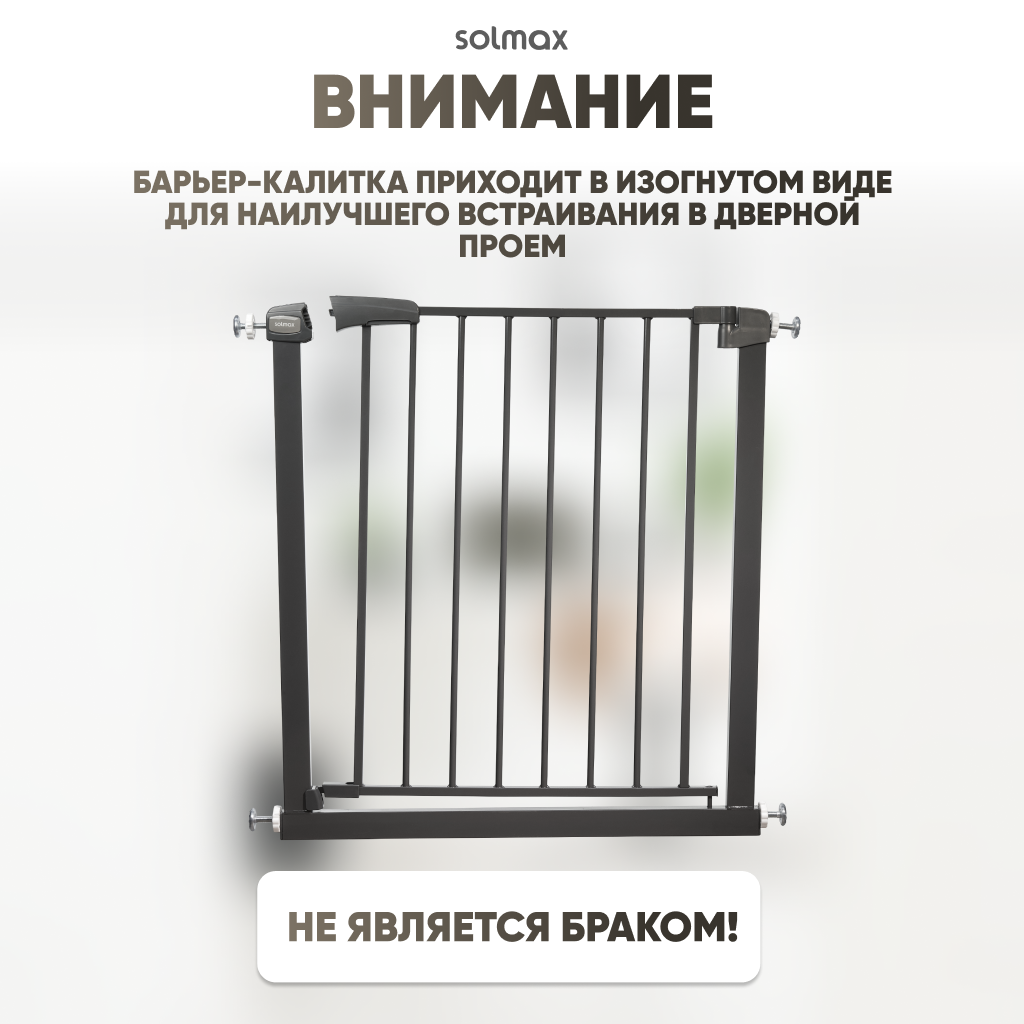 Барьер защитный Solmax калитка детская для проемов и лестниц ворота безопасности черная 76-84 см - фото 9