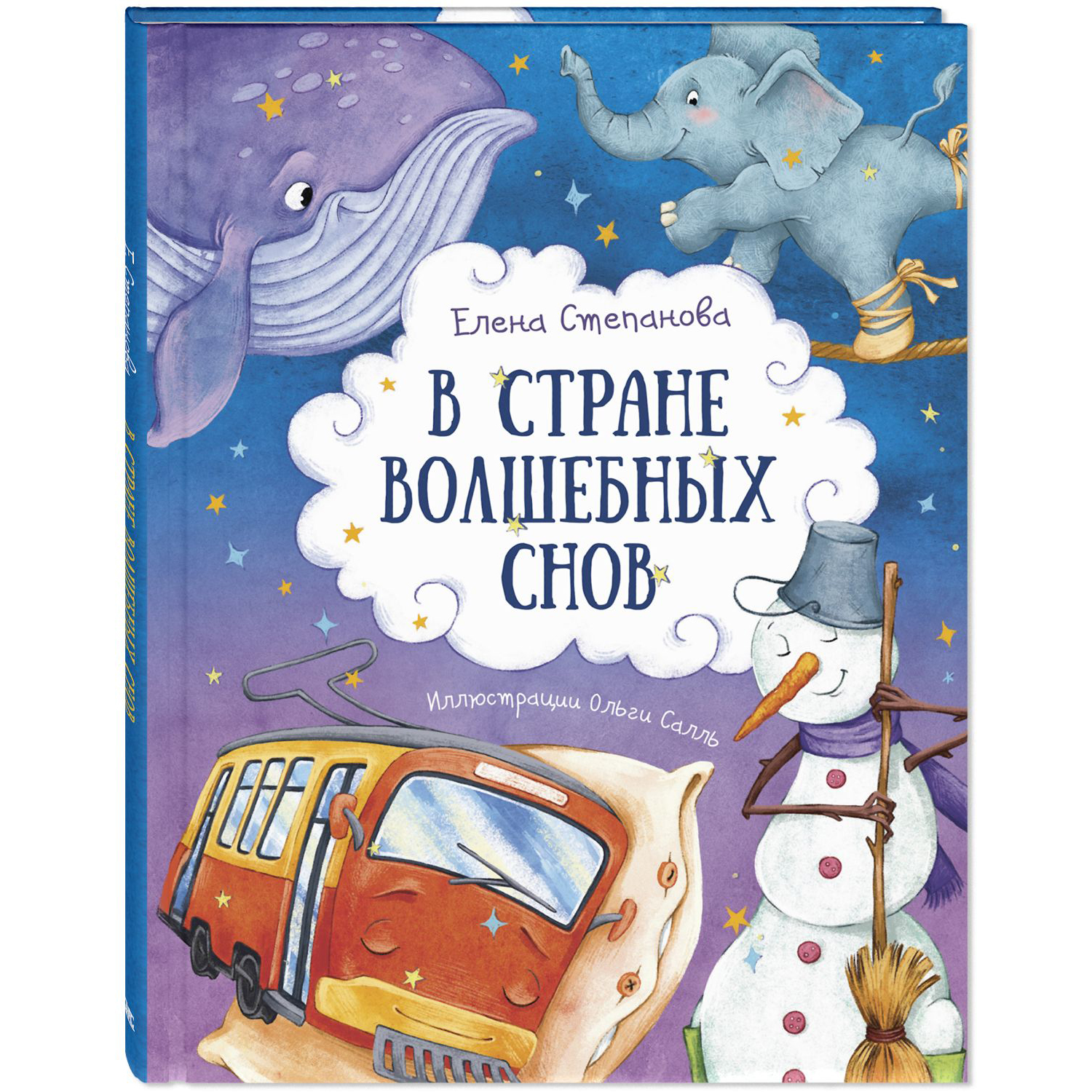 Книга ЭНАС-книга В стране волшебных снов - фото 1