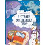 Книга ЭНАС-книга В стране волшебных снов