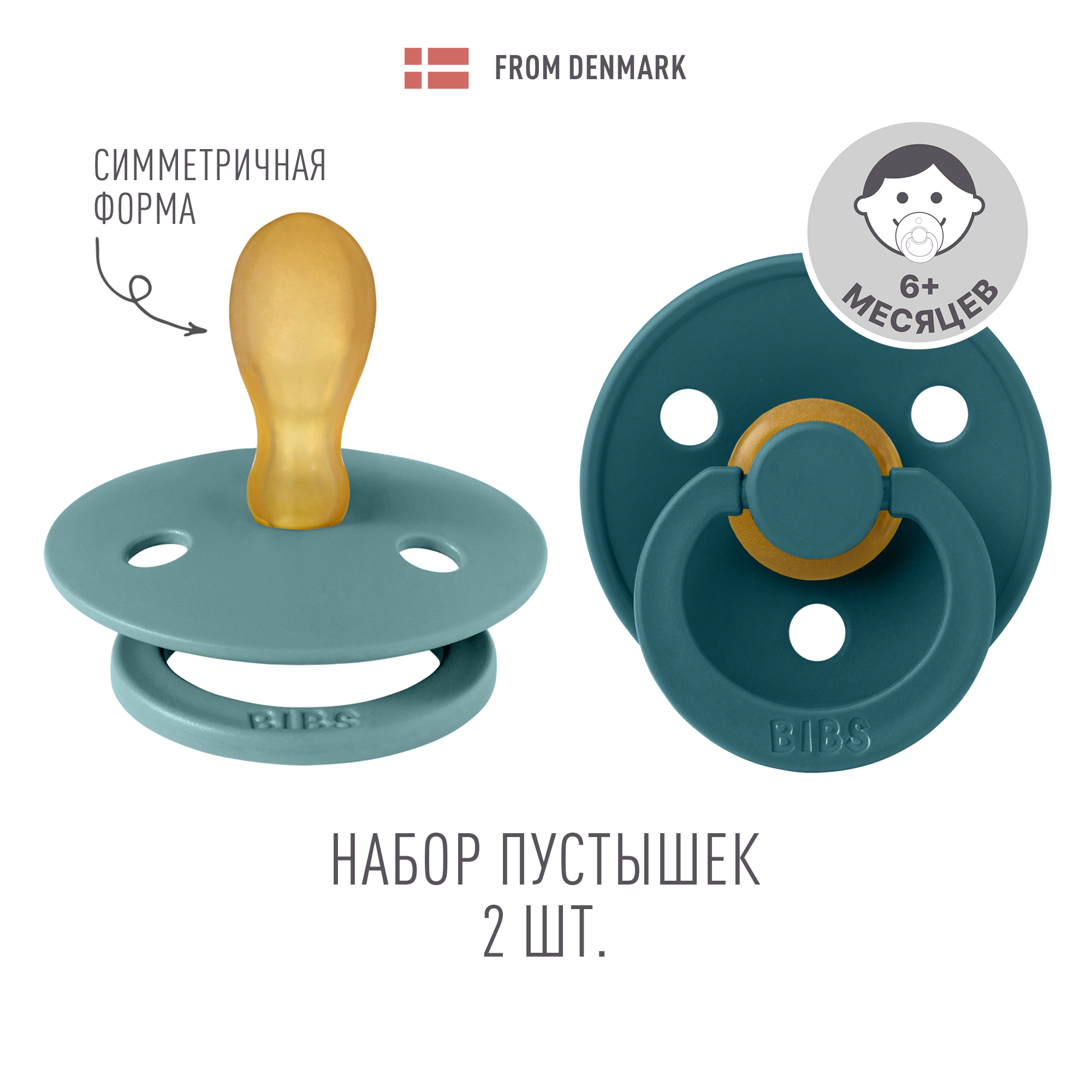 Пустышка BIBS от 6 мес. 2 шт. - фото 1