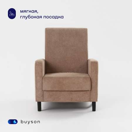Мягкое кресло buyson BuyLive, велюр, бежевый 70х76х87 см