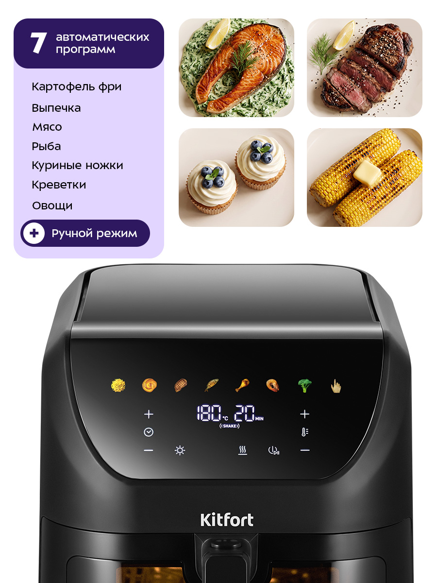 Аэрогриль KITFORT КТ-8169 - фото 6