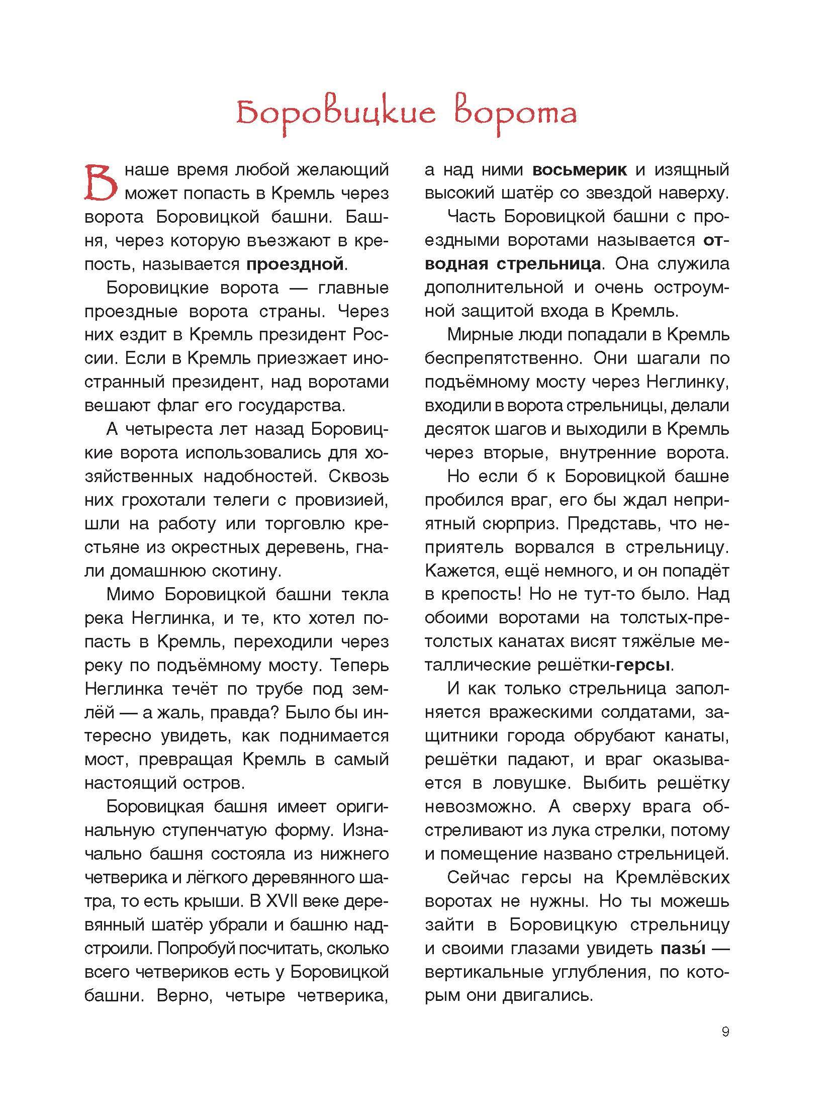 Книга Качели По Кремлю от башни к башне - фото 8