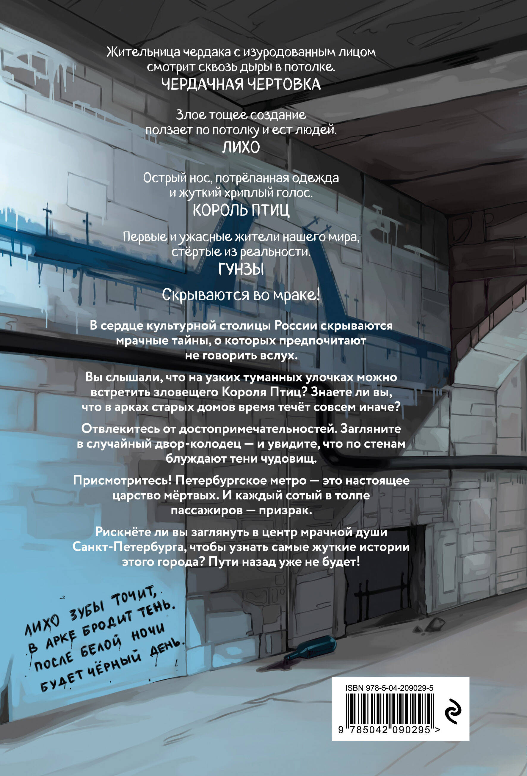 Книга Эксмо Потусторонний город - фото 6