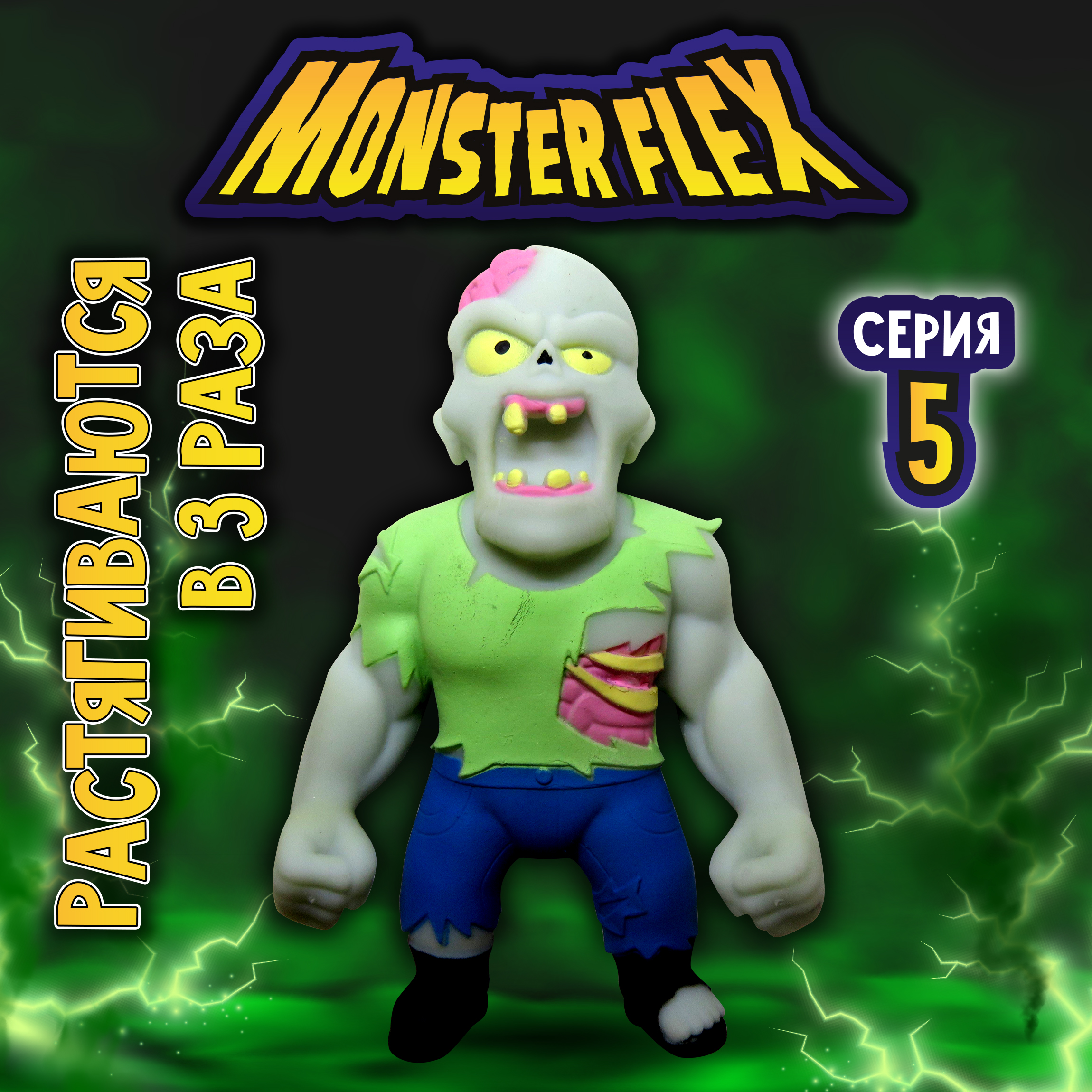 Тянучка Monster Flex - фото 5