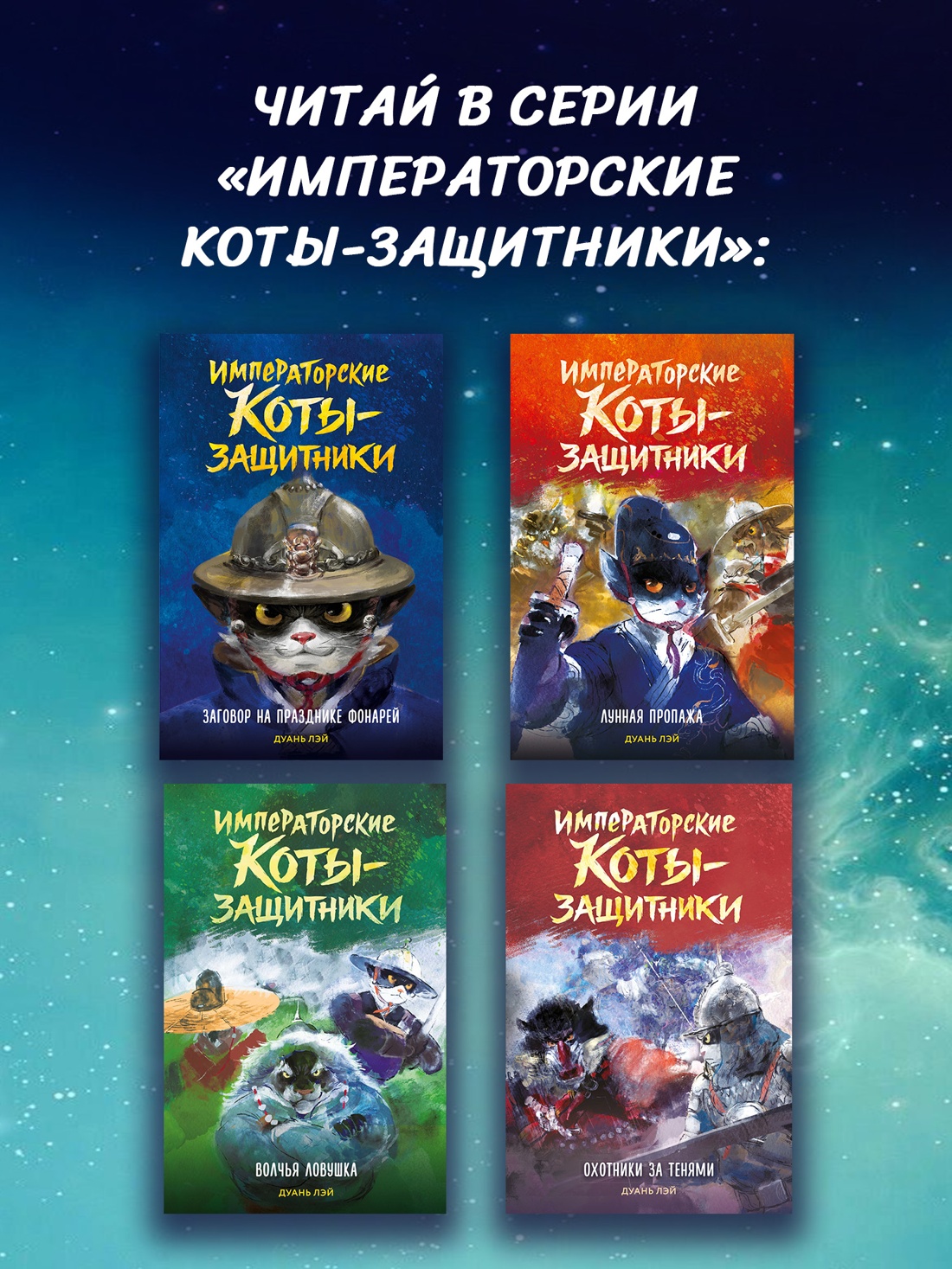 Книга Махаон Императорские коты защитники Дуань Лэй Охотники за тенями - фото 8