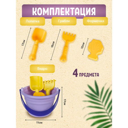 Набор для песочницы HUADA Набор для песочницы