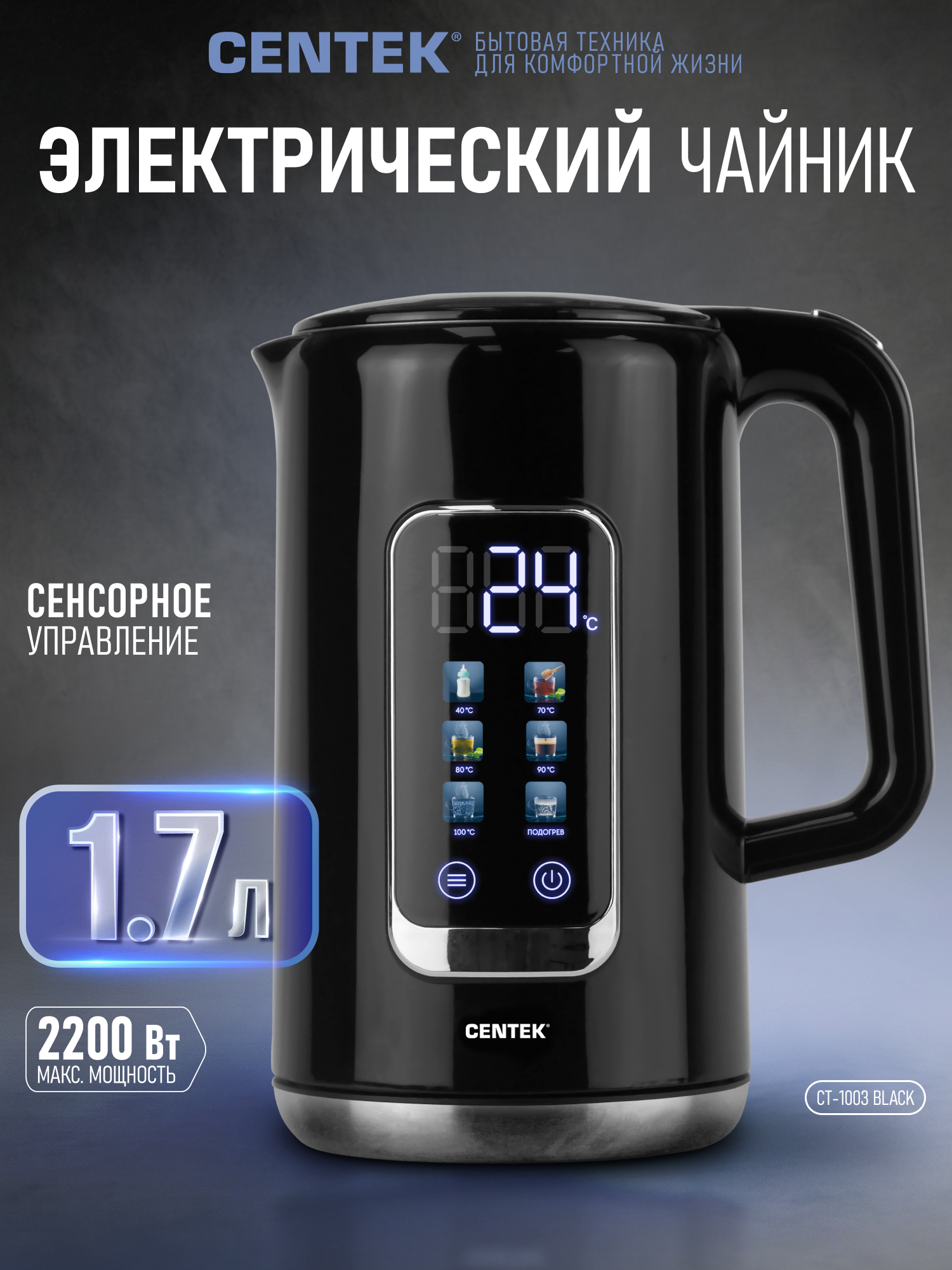Чайник CENTEK CT-1003 Black - фото 1