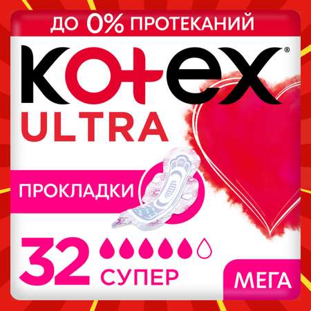 Прокладки Kotex Ultra Супер 32шт