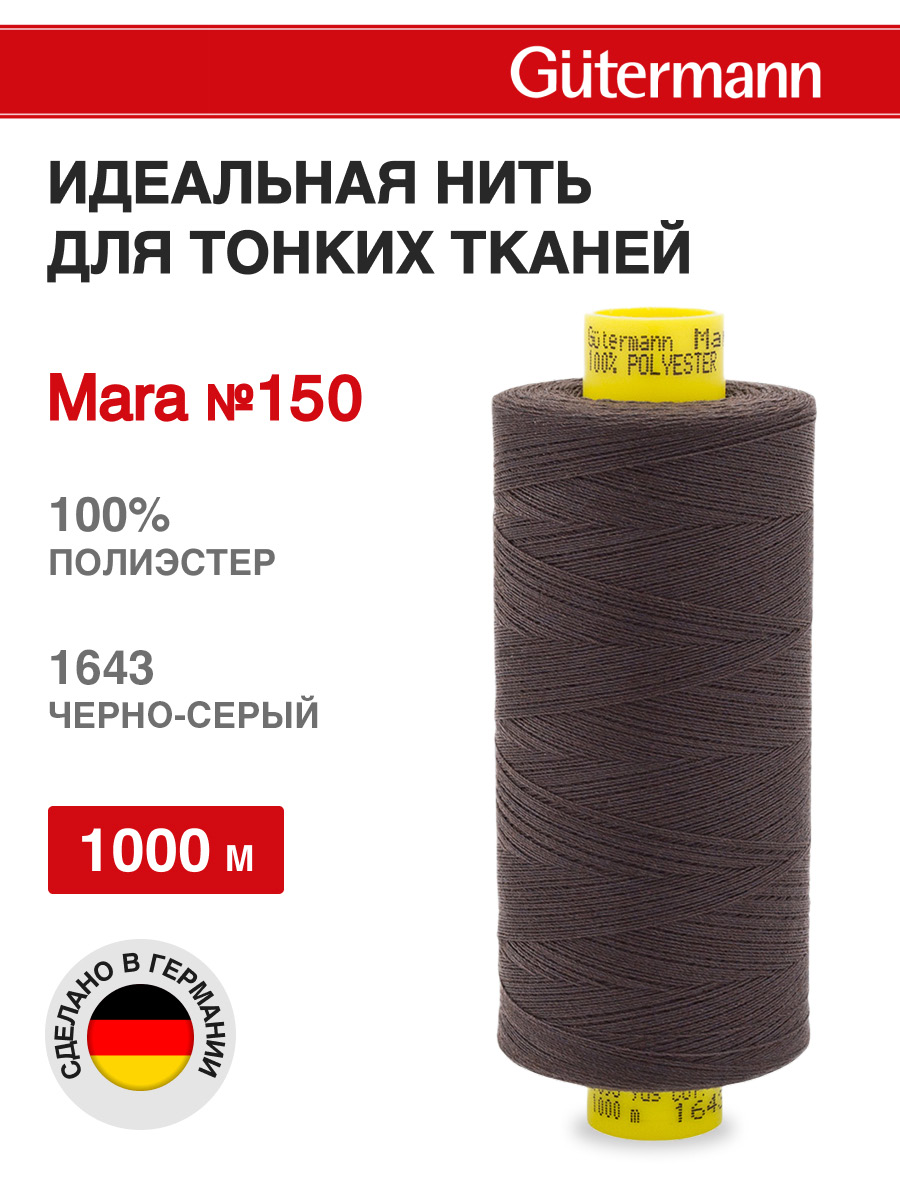 Нитки для шитья универсальные Mara Guttermann 1000м цвет 1643 - фото 1